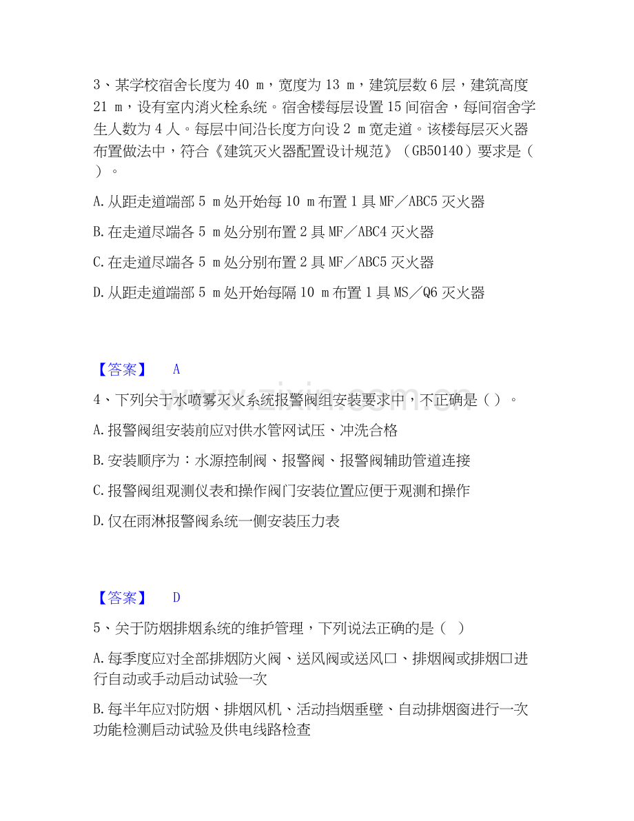 2026年备考注册消防工程师之消防技术综合能力高分题库附答案.docx_第2页