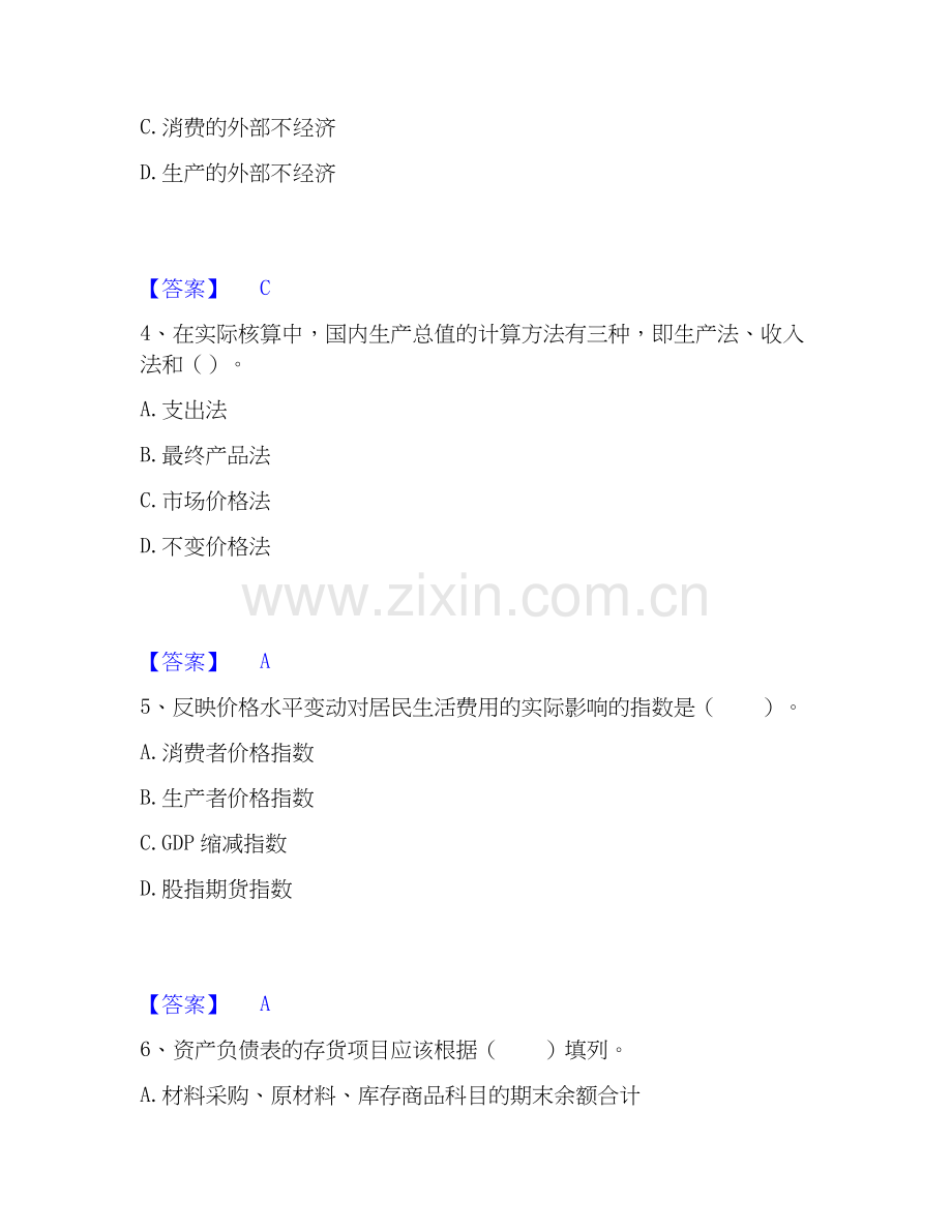 2026年备考统计师之中级统计相关知识能力测试试题高频卷附答案.docx_第2页