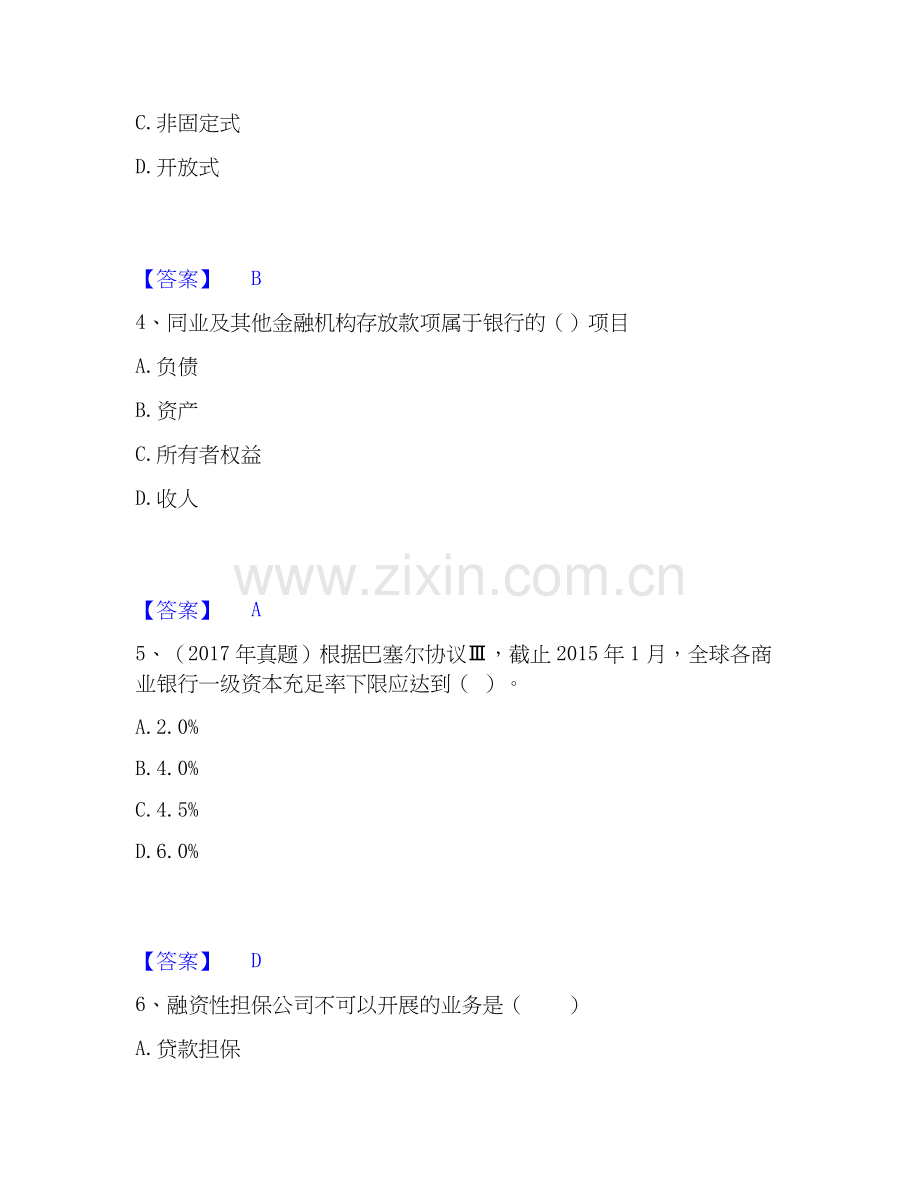 2026年备考初级经济师之初级金融专业能力提升试题高频卷附答案.docx_第2页