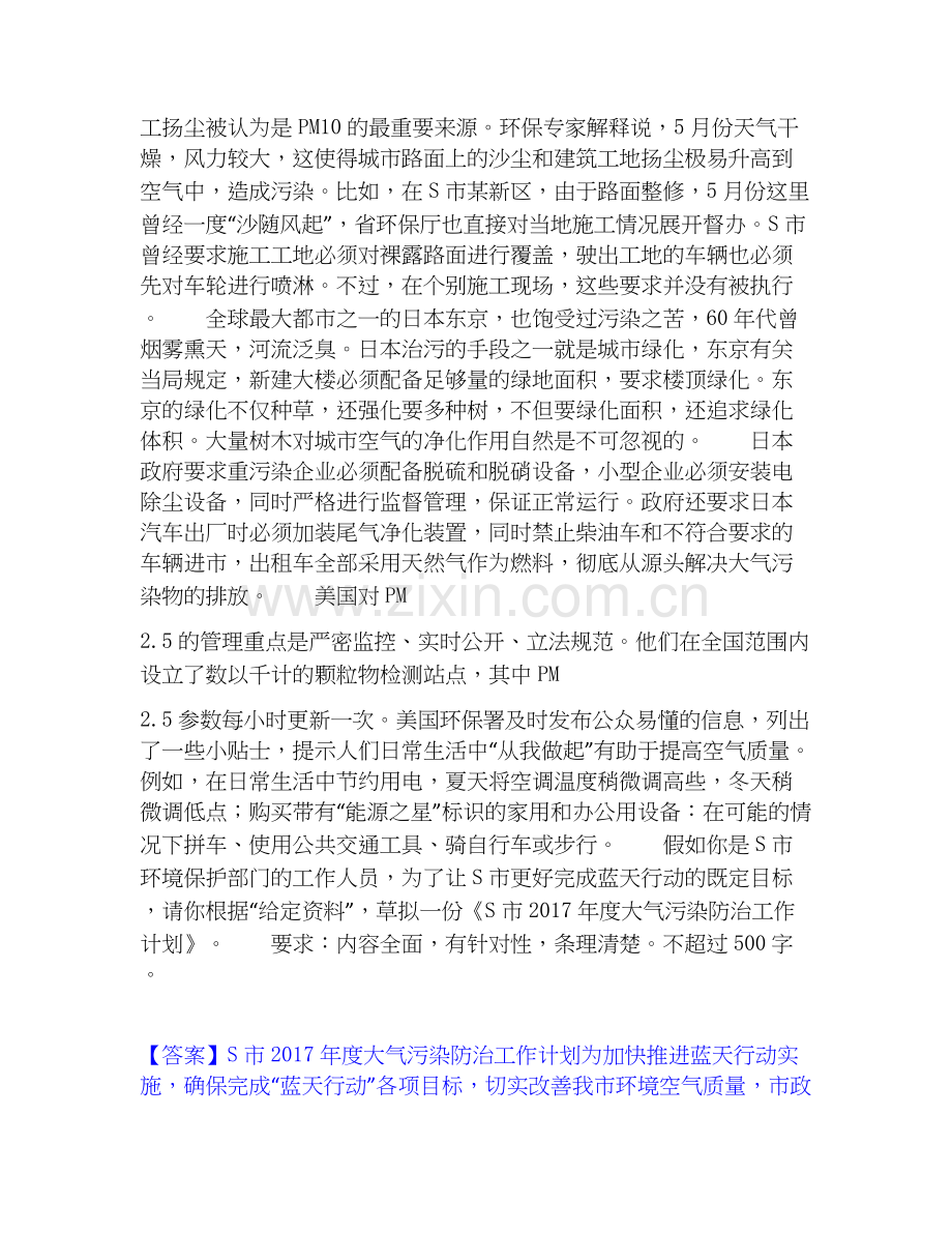 2026年备考三支一扶之三支一扶申论高分通关题库【高频】可打印版.docx_第2页