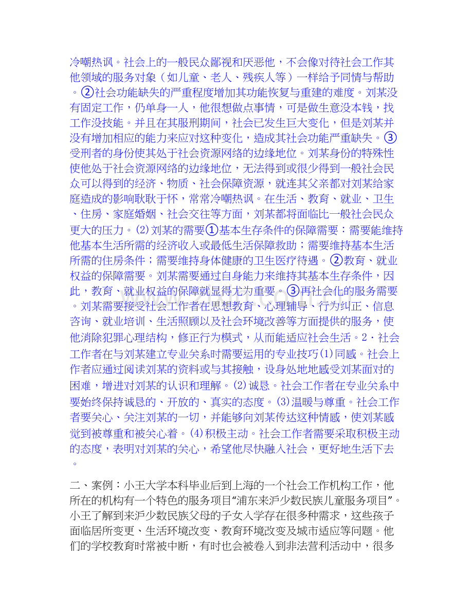 2026年备考社会工作者之中级社会工作实务考前冲刺试题（备用卷）含答案.docx_第2页