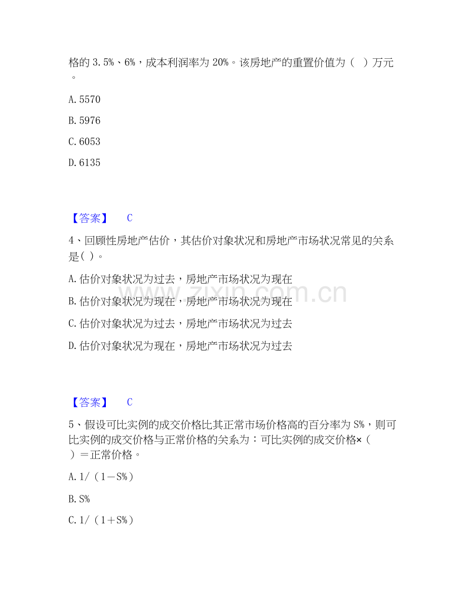 2026年备考房地产估价师之估价原理与方法通关试题库(有答案).docx_第2页