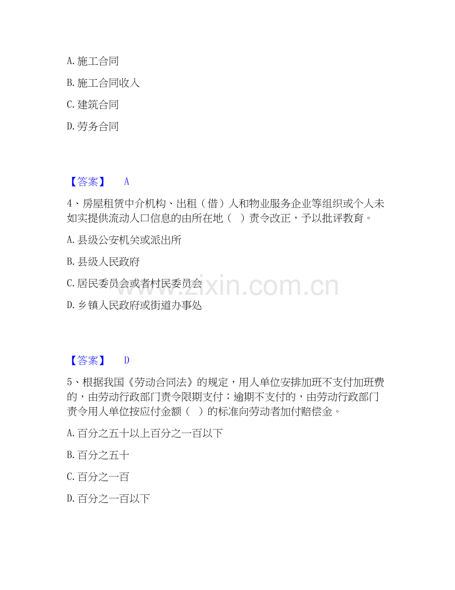 2026年备考劳务员之劳务员基础知识提升训练试题高频卷附答案.docx_第2页