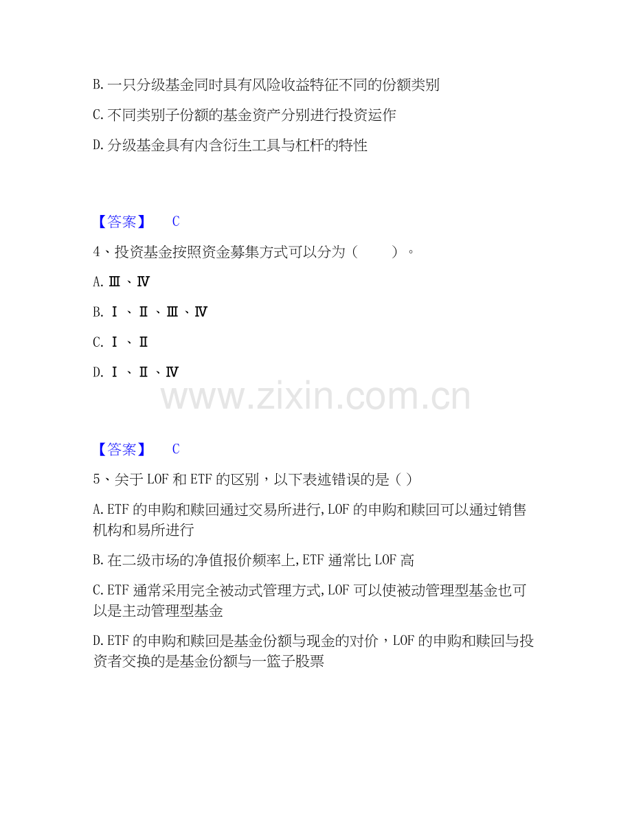 2026年备考基金从业资格证之基金法律法规、职业道德与业务规范综合练习试题（备用卷）附答案.docx_第2页