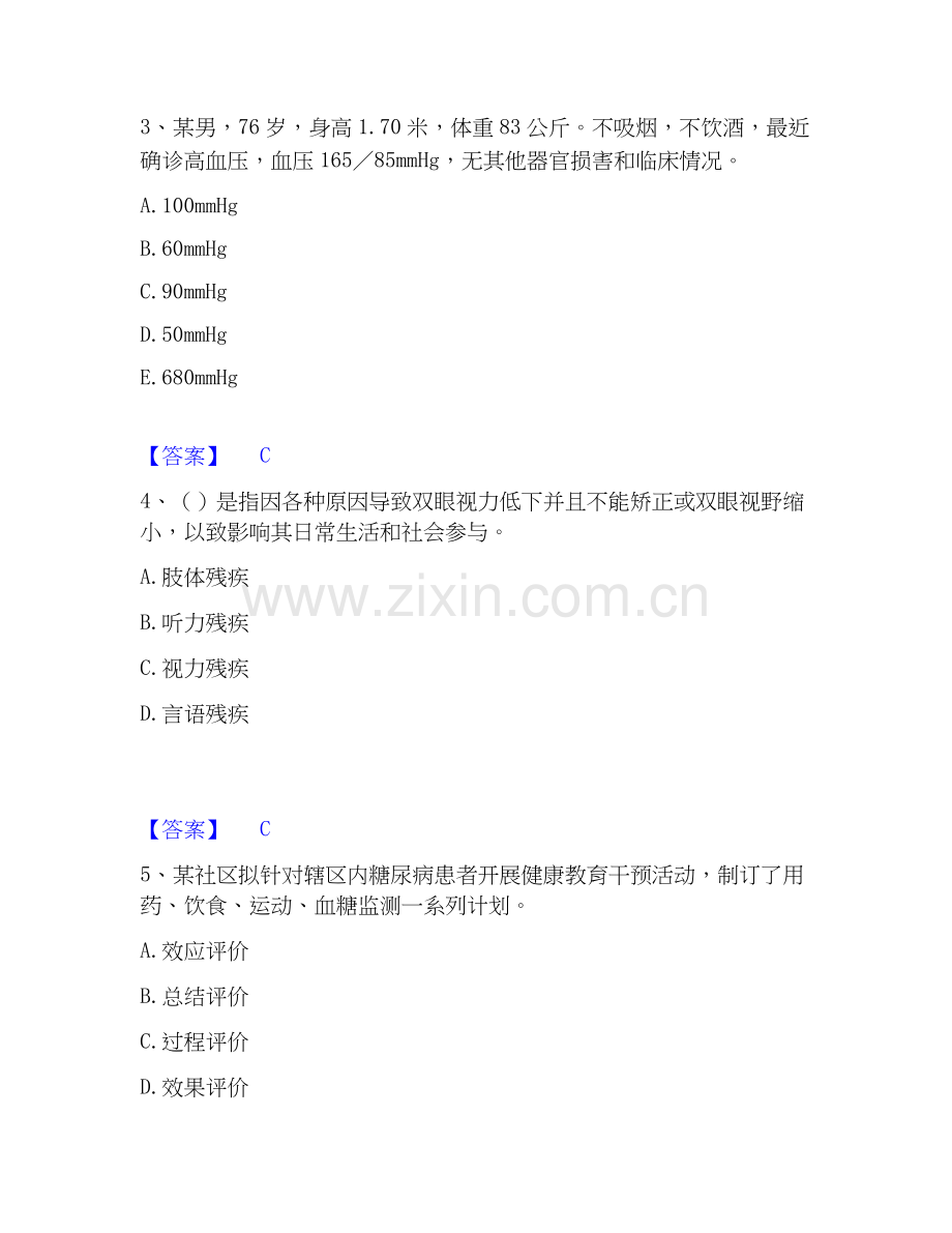 2026年备考健康管理师之健康管理师三级每日一练试题（备用卷）含答案.docx_第2页