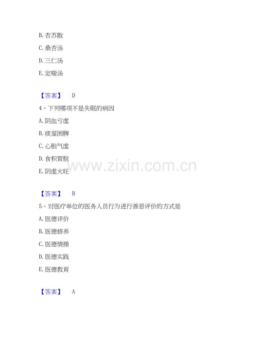 2026年备考助理医师之中医助理医师通关考试题库带答案解析.docx_第2页