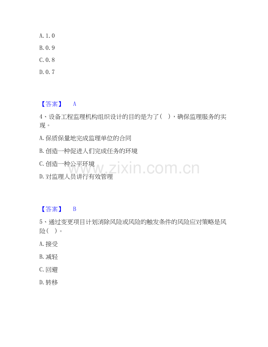 2026年备考设备监理师之设备工程监理基础及相关知识强化训练试题（备用卷）附答案.docx_第2页