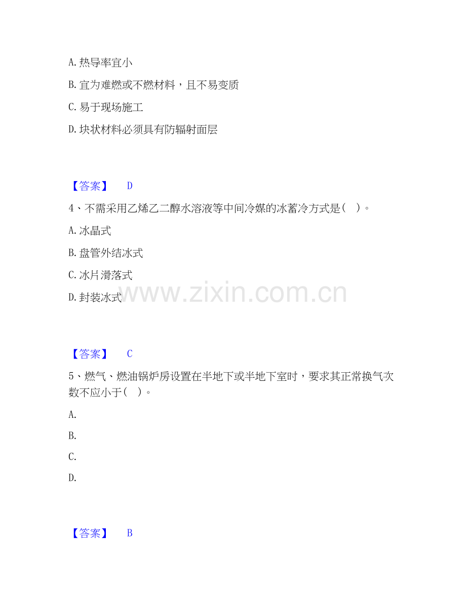 2026年备考公用设备工程师之专业知识（暖通空调专业）模考预测题库(夺冠系列).docx_第2页