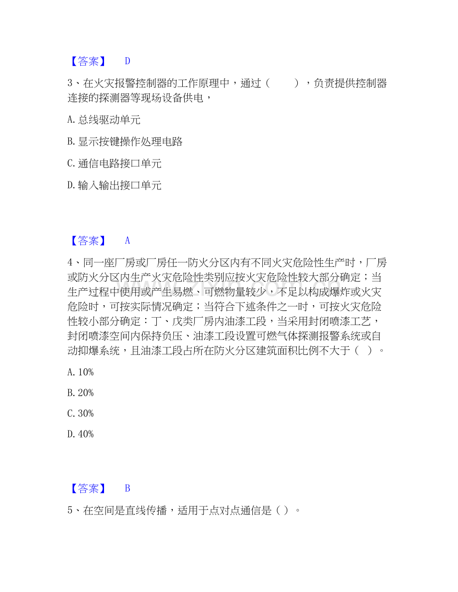 2026年备考消防设施操作员之消防设备基础知识自我测验试题（备用卷）附答案.docx_第2页