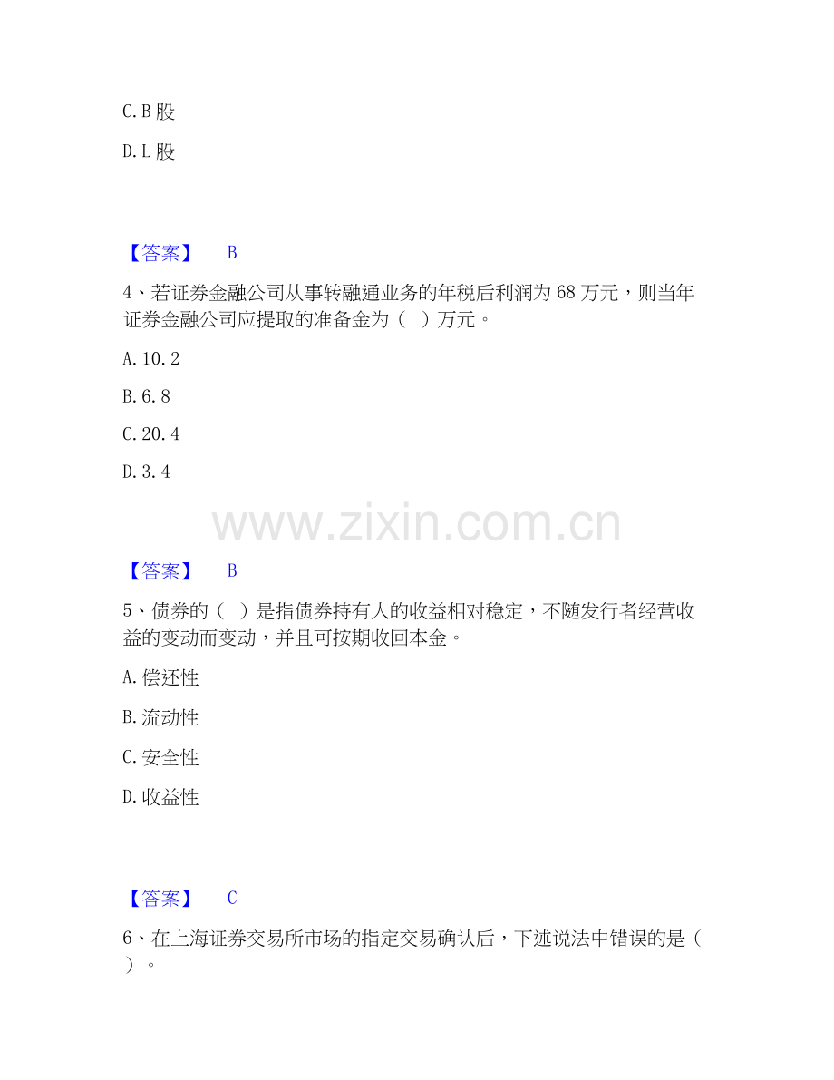 2026年备考证券从业之金融市场基础知识全真模拟考试试题高频卷含答案.docx_第2页