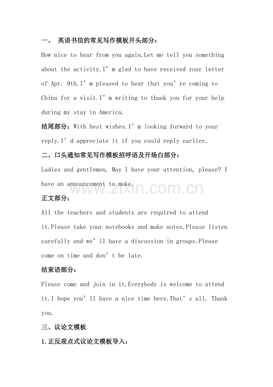 初中英语高级句型和好词总结.docx_第1页