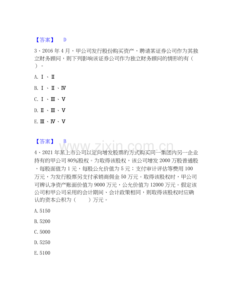 2026年备考投资银行业务保荐代表人之保荐代表人胜任能力押题练习试题（备用卷）附答案.docx_第2页