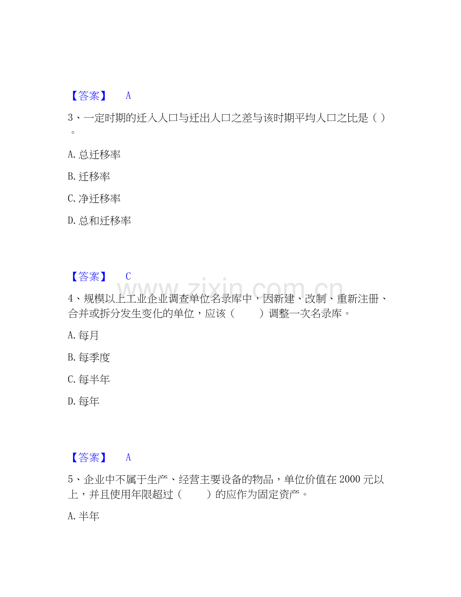 2026年备考统计师之初级统计工作实务题库附答案（基础题）.docx_第2页