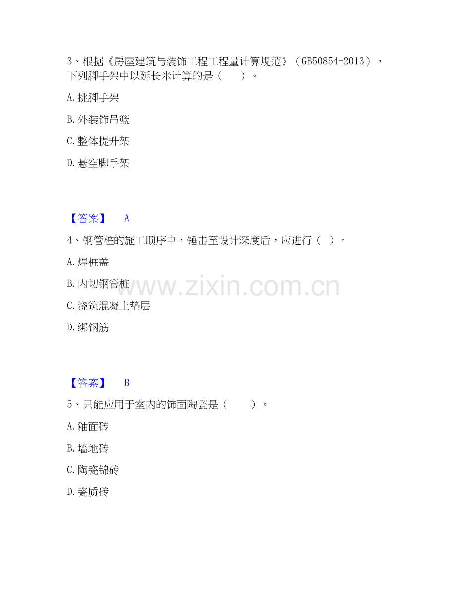 2026年备考一级造价师之建设工程技术与计量（土建）过关测验试题（备用卷）附答案.docx_第2页