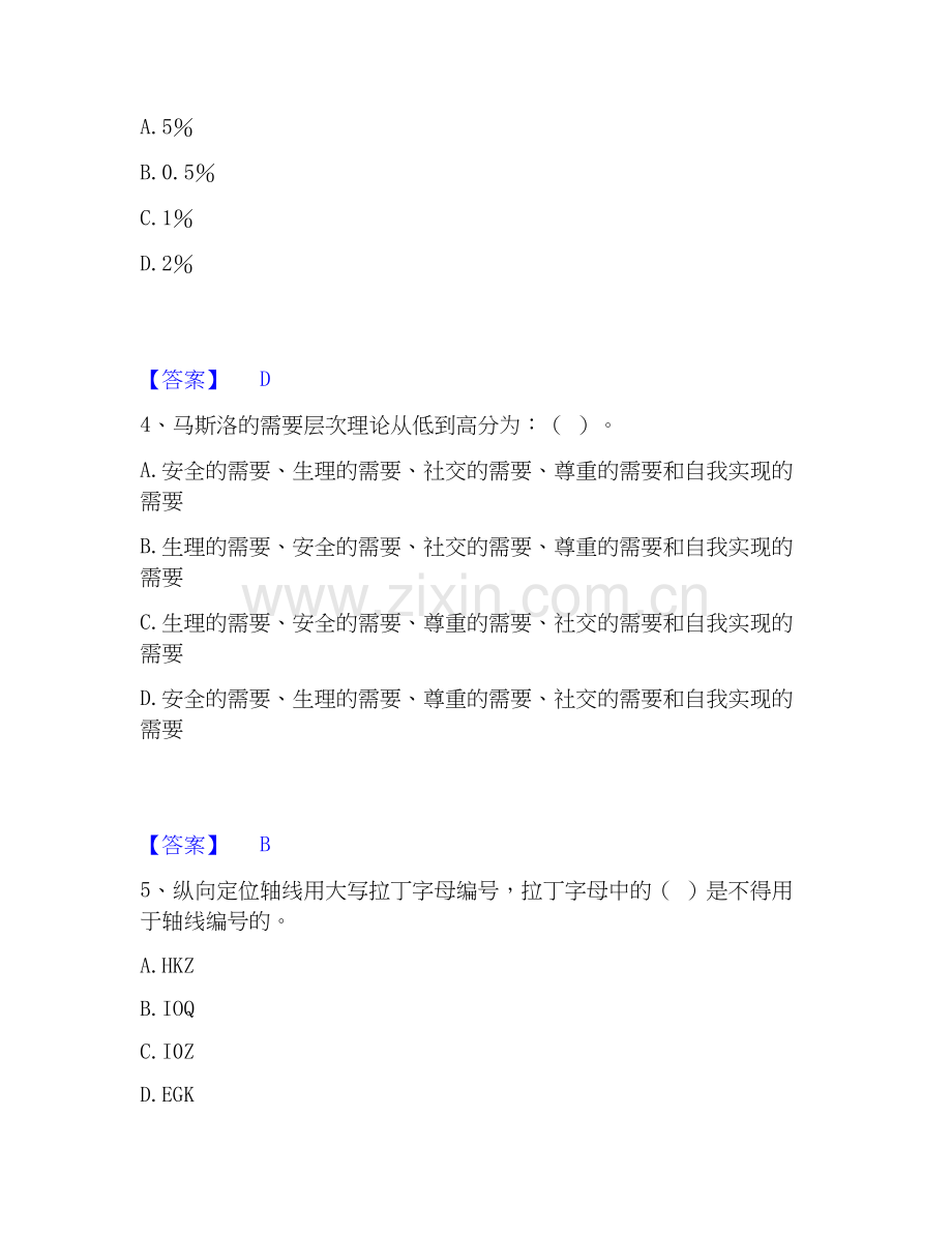 2026年备考劳务员之劳务员基础知识通关试题库(有答案).docx_第2页