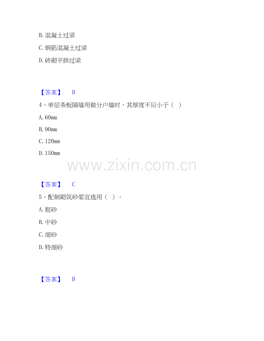 2026年备考标准员之基础知识模考预测题库(夺冠系列).docx_第2页