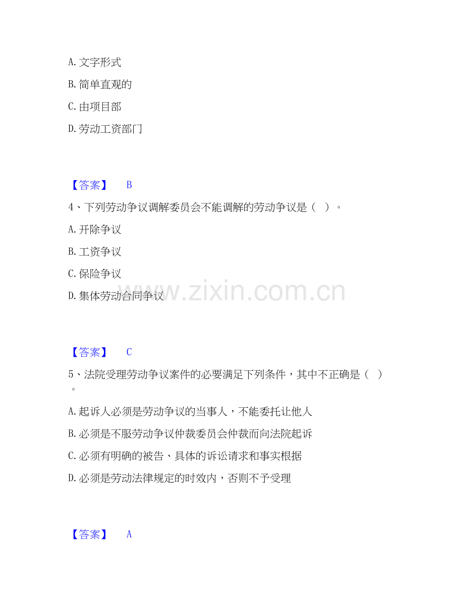 2026年备考劳务员之劳务员基础知识题库练习试题高频卷附答案.docx_第2页
