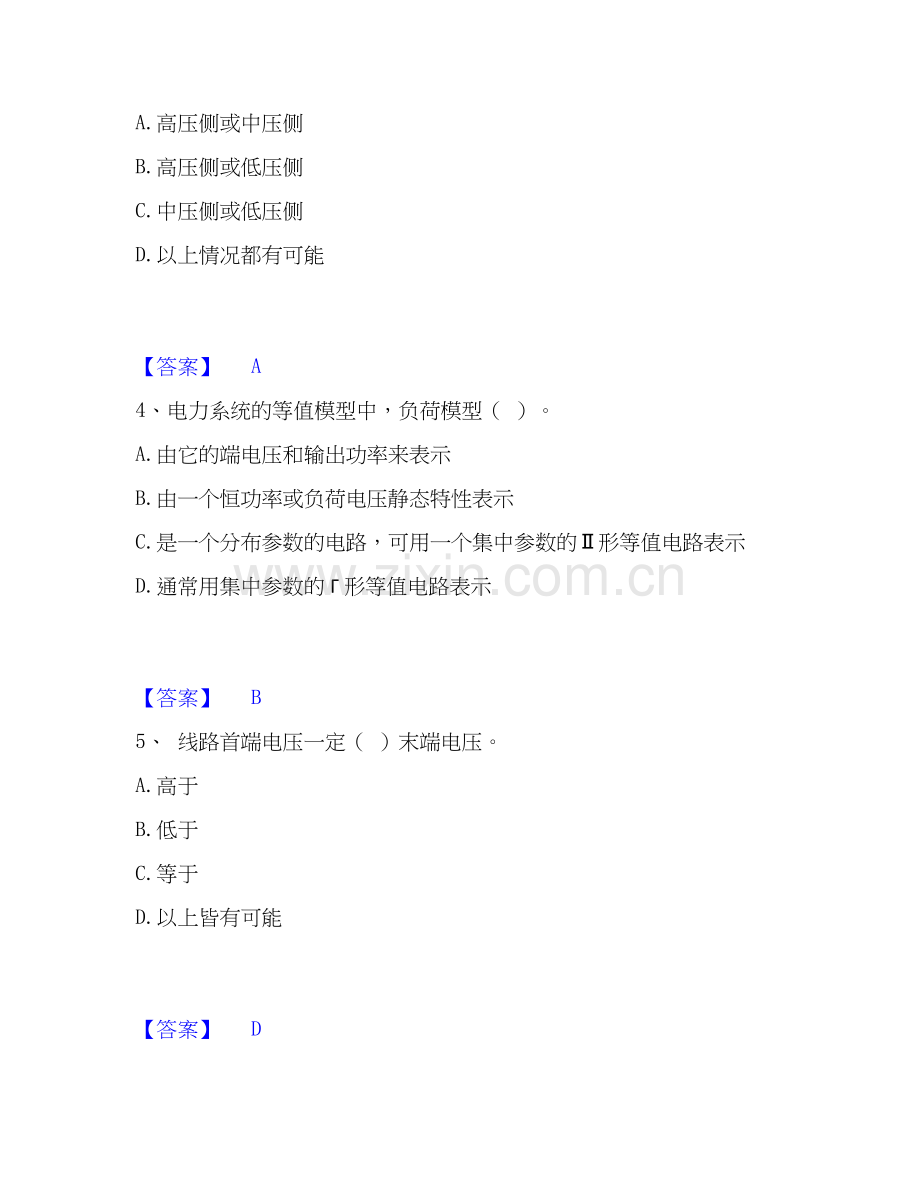 2026年备考国家电网招聘之电工类过关测验试题高频卷附答案.docx_第2页