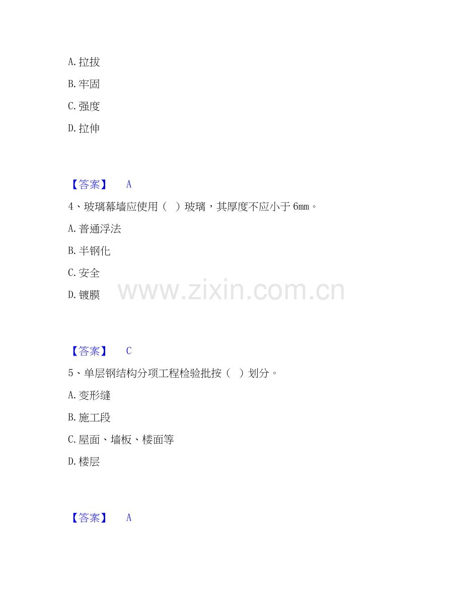 2026年备考质量员之土建质量专业管理实务题库及答案.docx_第2页