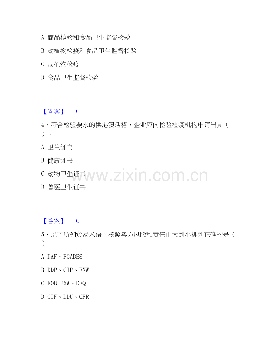 2026年备考报检员之报检员资格考试题库测验试题高频卷附答案.docx_第2页