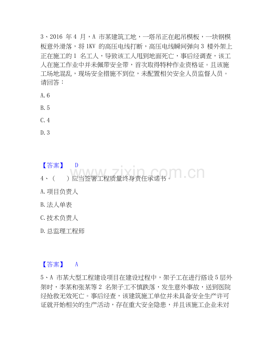 2026年备考安全员之B证（项目负责人）考前冲刺模拟试题高频卷含答案.docx_第2页