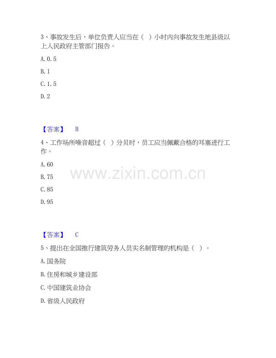 2026年备考劳务员之劳务员专业管理实务能力测试试题（备用卷）附答案.docx_第2页