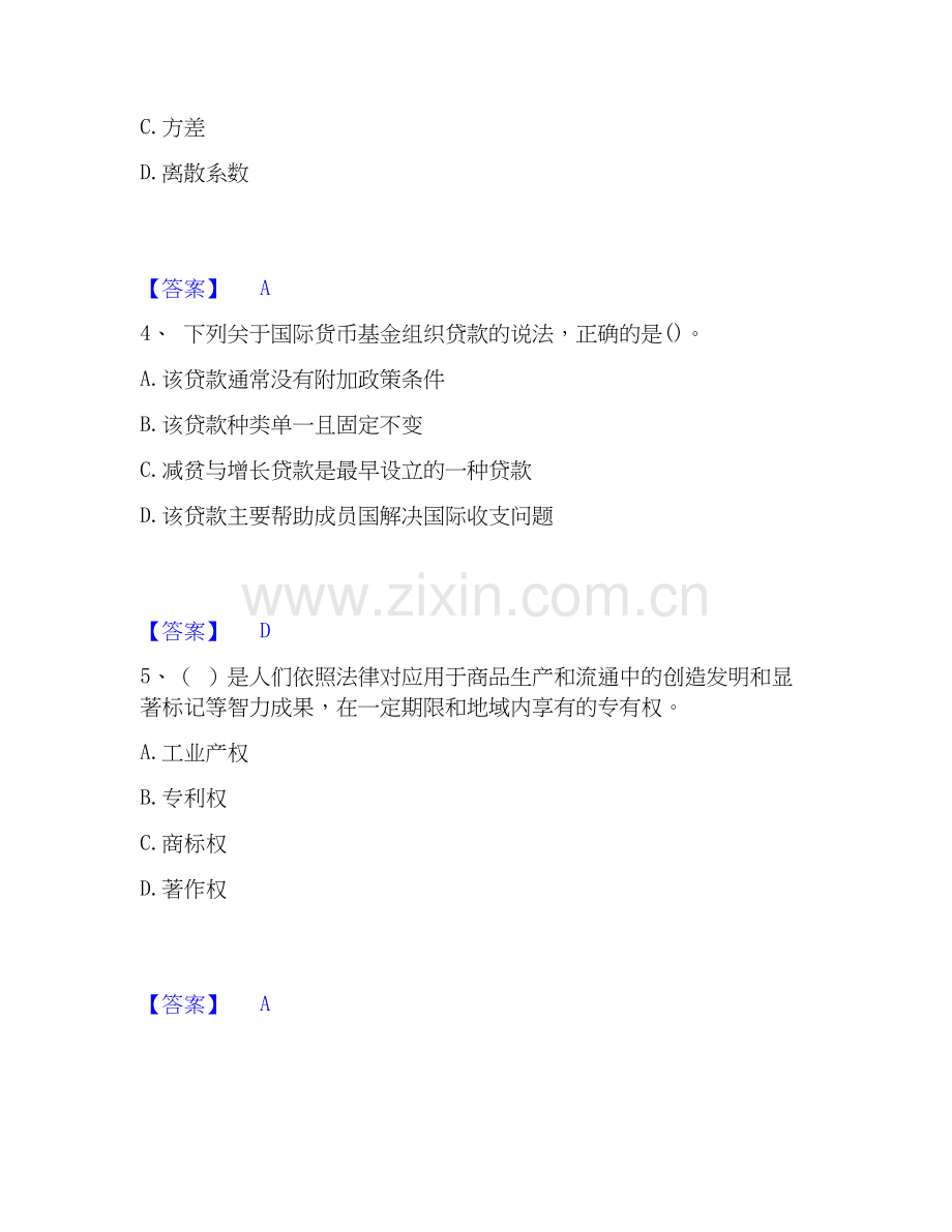 2026年备考中级经济师之中级经济师经济基础知识题库综合试题高频卷附答案.docx_第2页