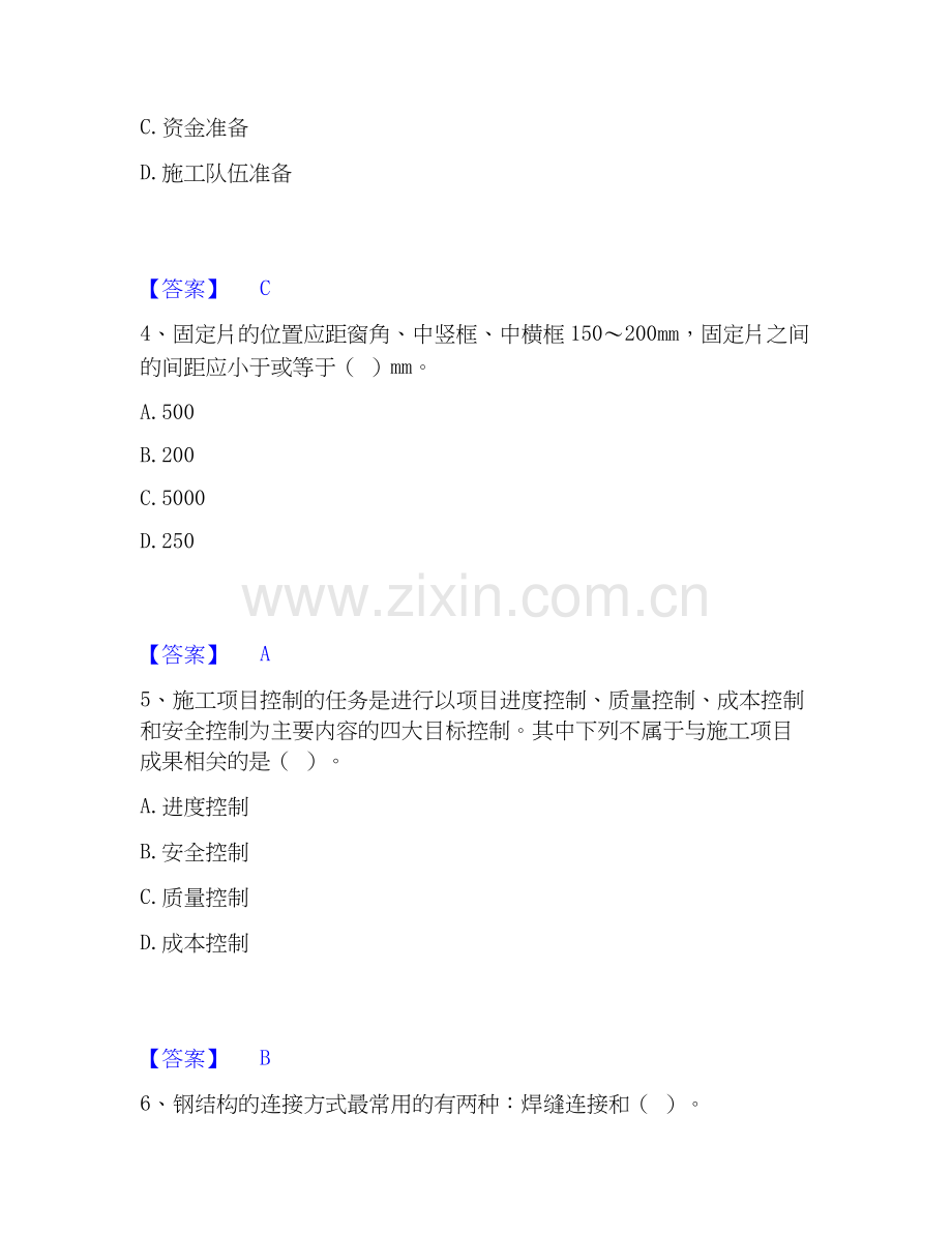 2026年备考施工员之装修施工基础知识通关提分题库(考点梳理).docx_第2页