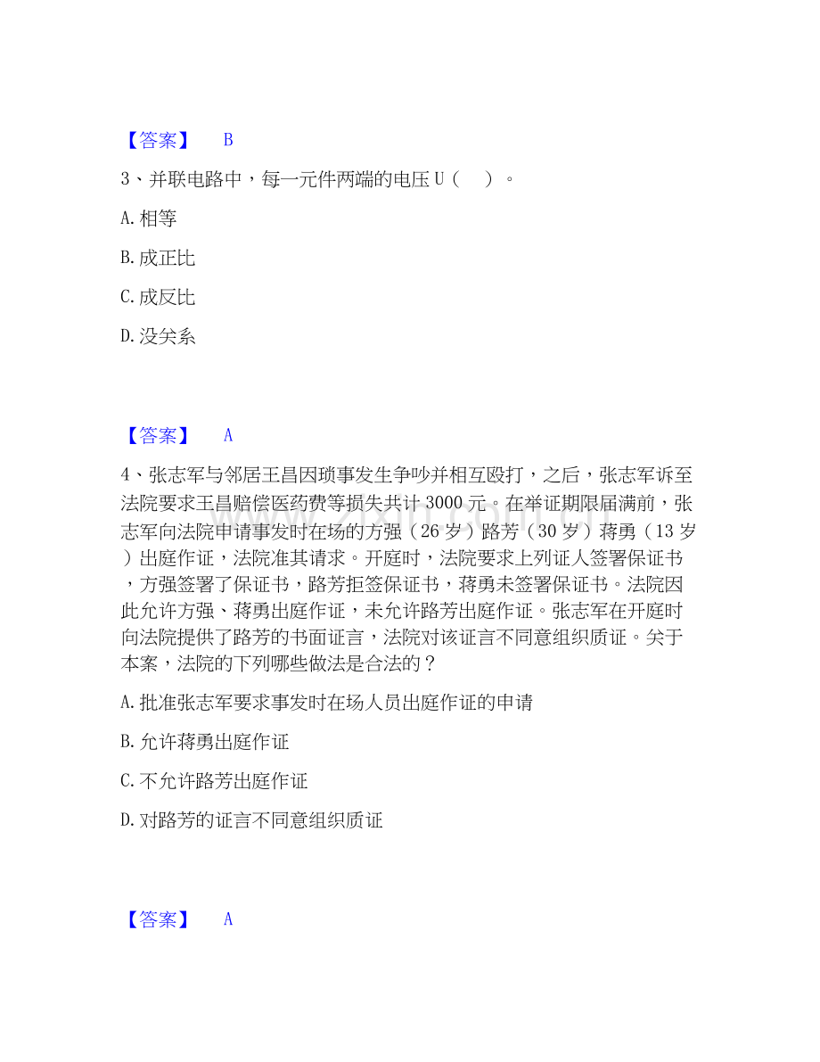 2026年备考军队文职人员招聘之军队文职政治学试题及答案一.docx_第2页