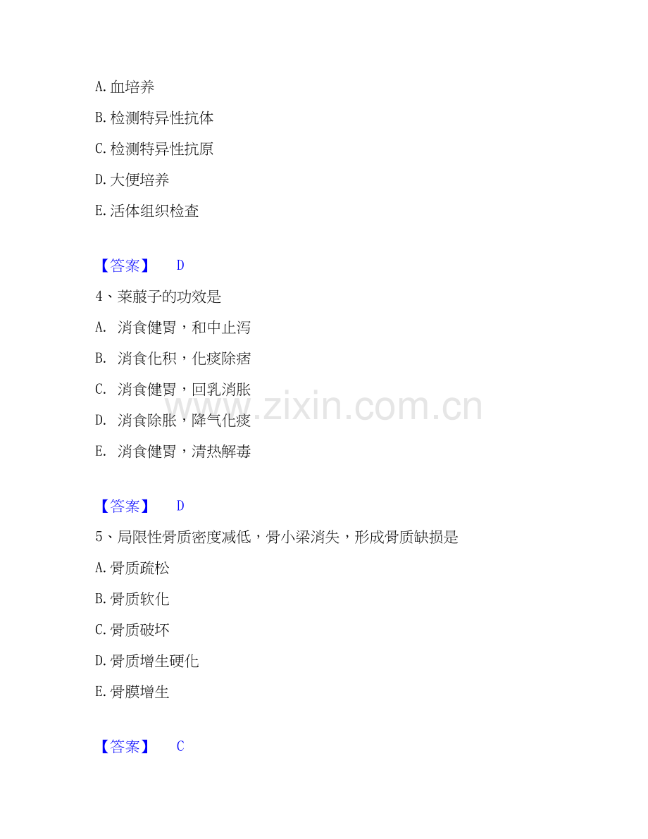 2026年备考助理医师之中医助理医师综合练习试题高频卷附答案.docx_第2页