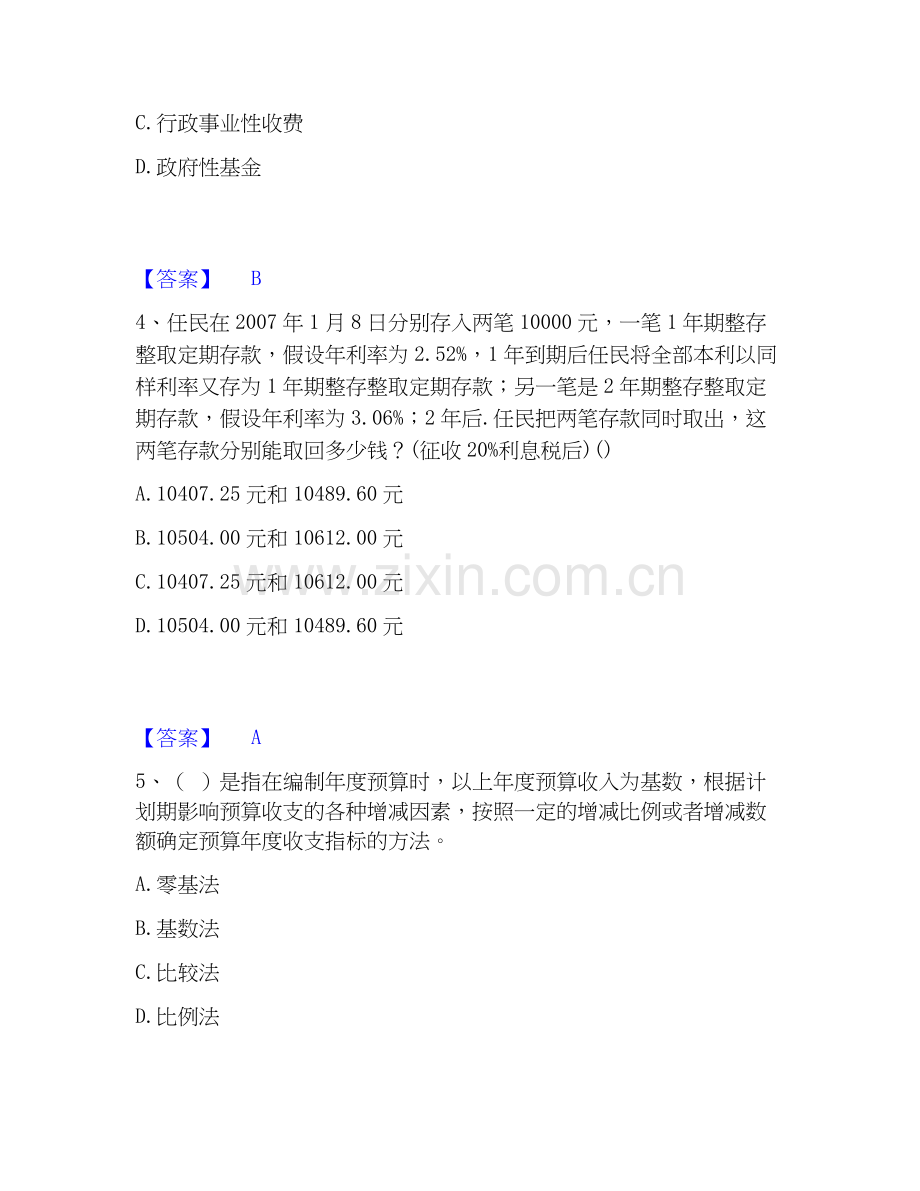 2026年备考国家电网招聘之经济学类考前冲刺模拟试题（备用卷）含答案.docx_第2页