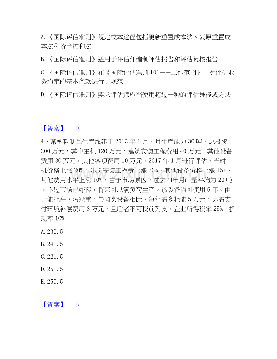 2026年备考资产评估师之资产评估基础过关测验试题高频卷附答案.docx_第2页