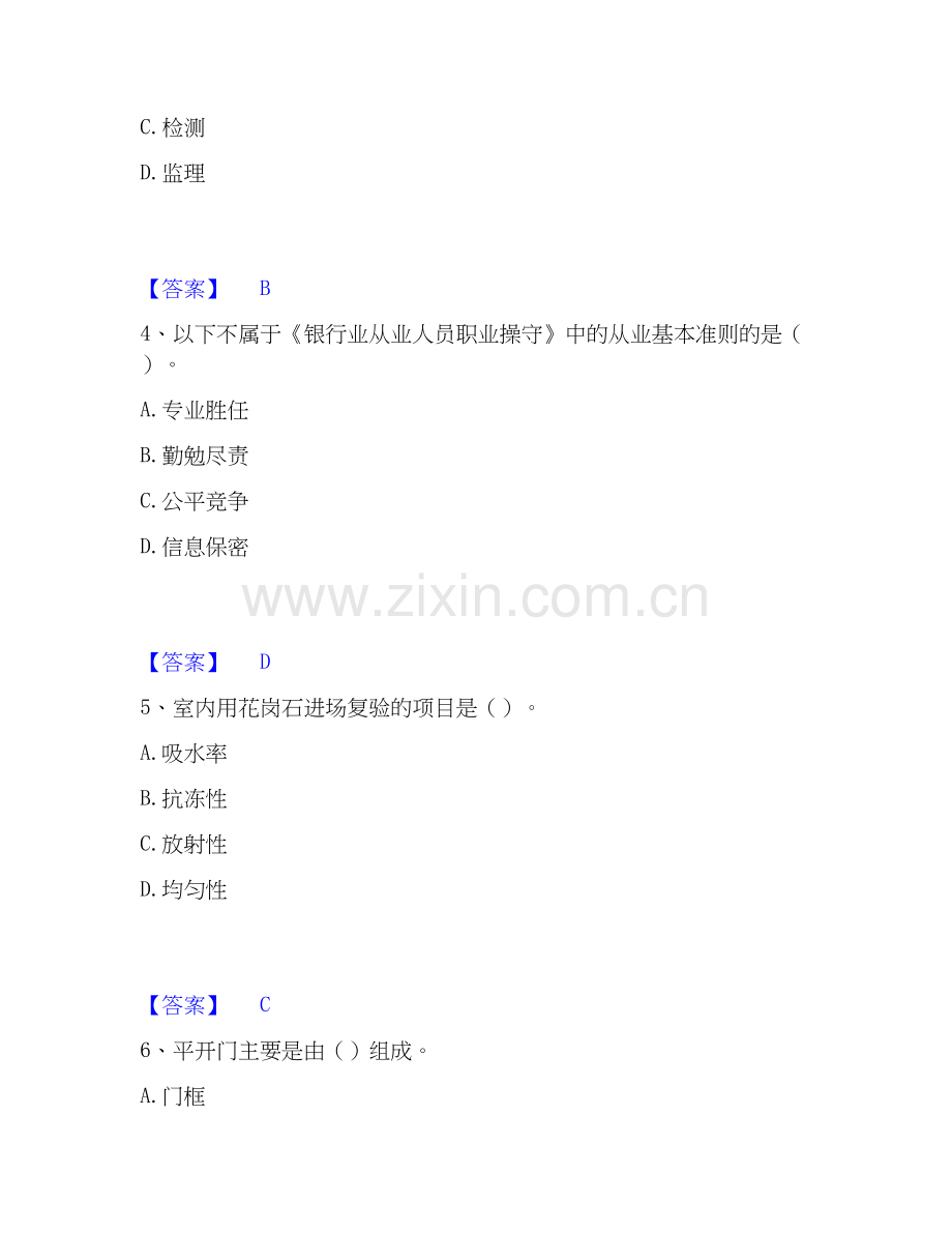2026年备考军队文职人员招聘之军队文职教育学综合练习试题高频卷附答案.docx_第2页