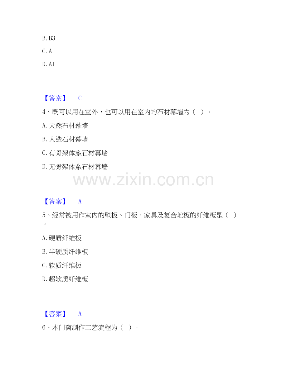 2026年备考施工员之装修施工基础知识题库与答案.docx_第2页