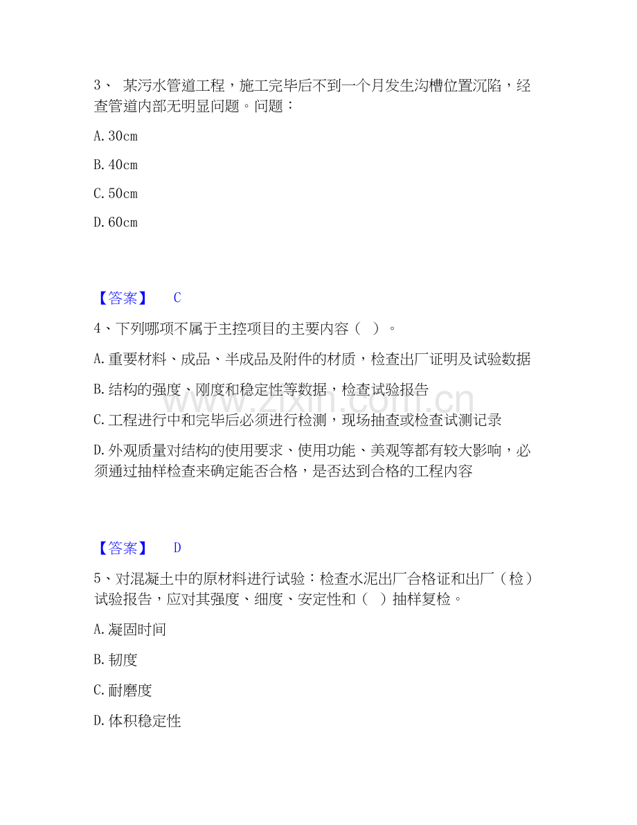 2026年备考质量员之市政质量专业管理实务强化训练试题（备用卷）附答案.docx_第2页