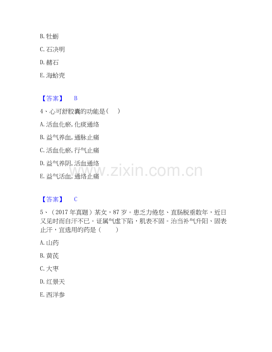 2026年备考执业药师之中药学专业二强化训练试题高频卷附答案.docx_第2页