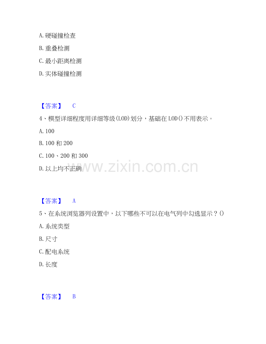 2026年备考BIM工程师之BIM工程师题库测验试题高频卷附答案.docx_第2页