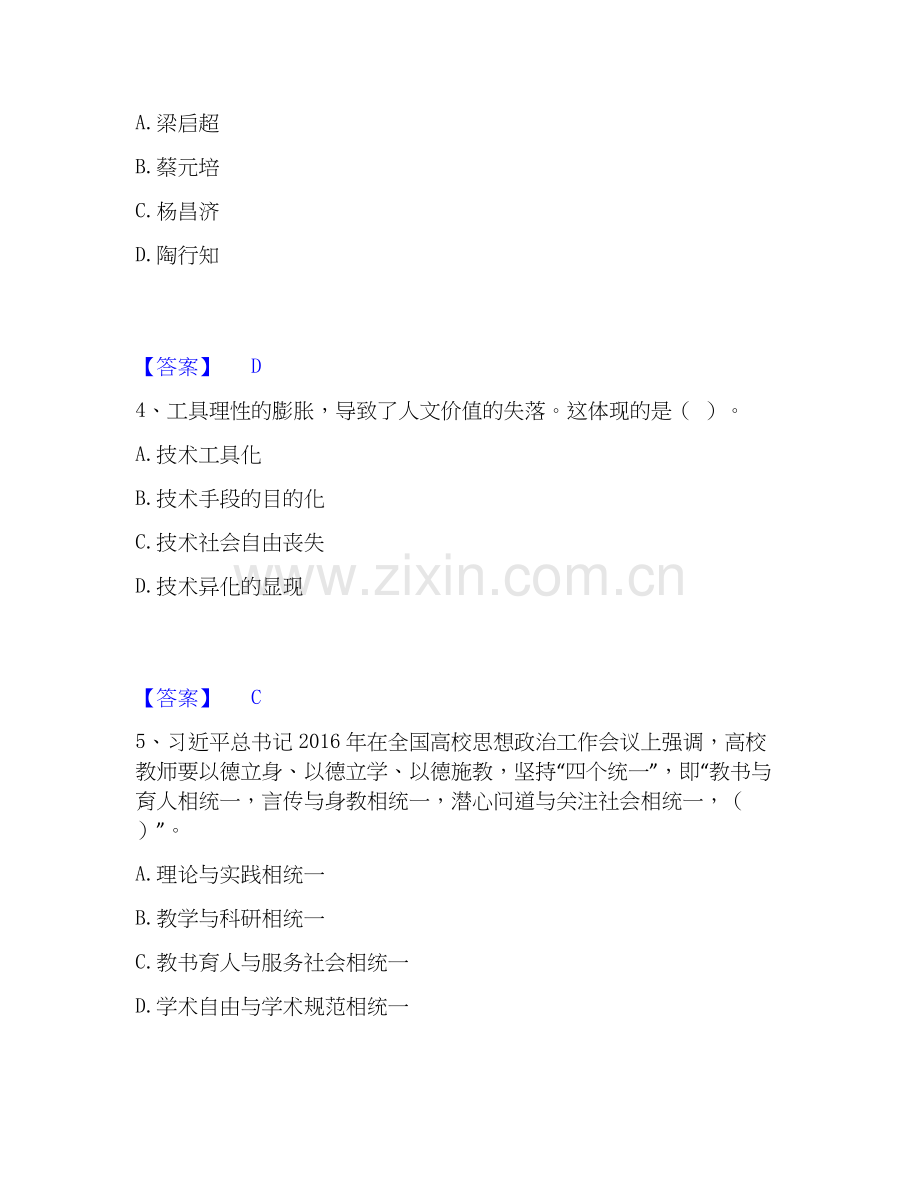 2026年备考高校教师资格证之高校教师职业道德模拟题库及答案下载.docx_第2页