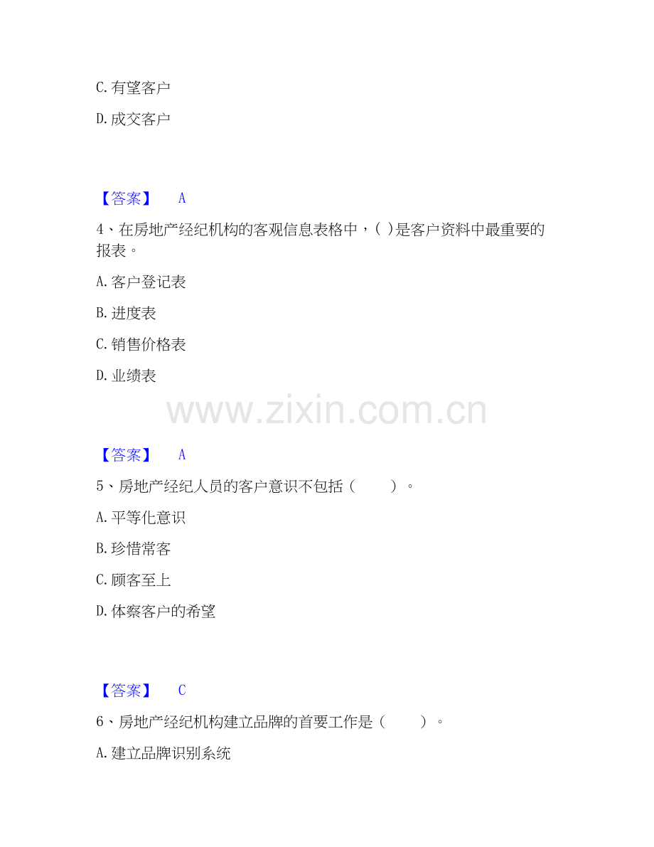 2026年备考房地产经纪人之职业导论题库附答案（典型题）.docx_第2页