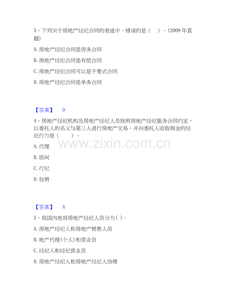 2026年备考房地产经纪人之职业导论题库综合试题（备用卷）附答案.docx_第2页