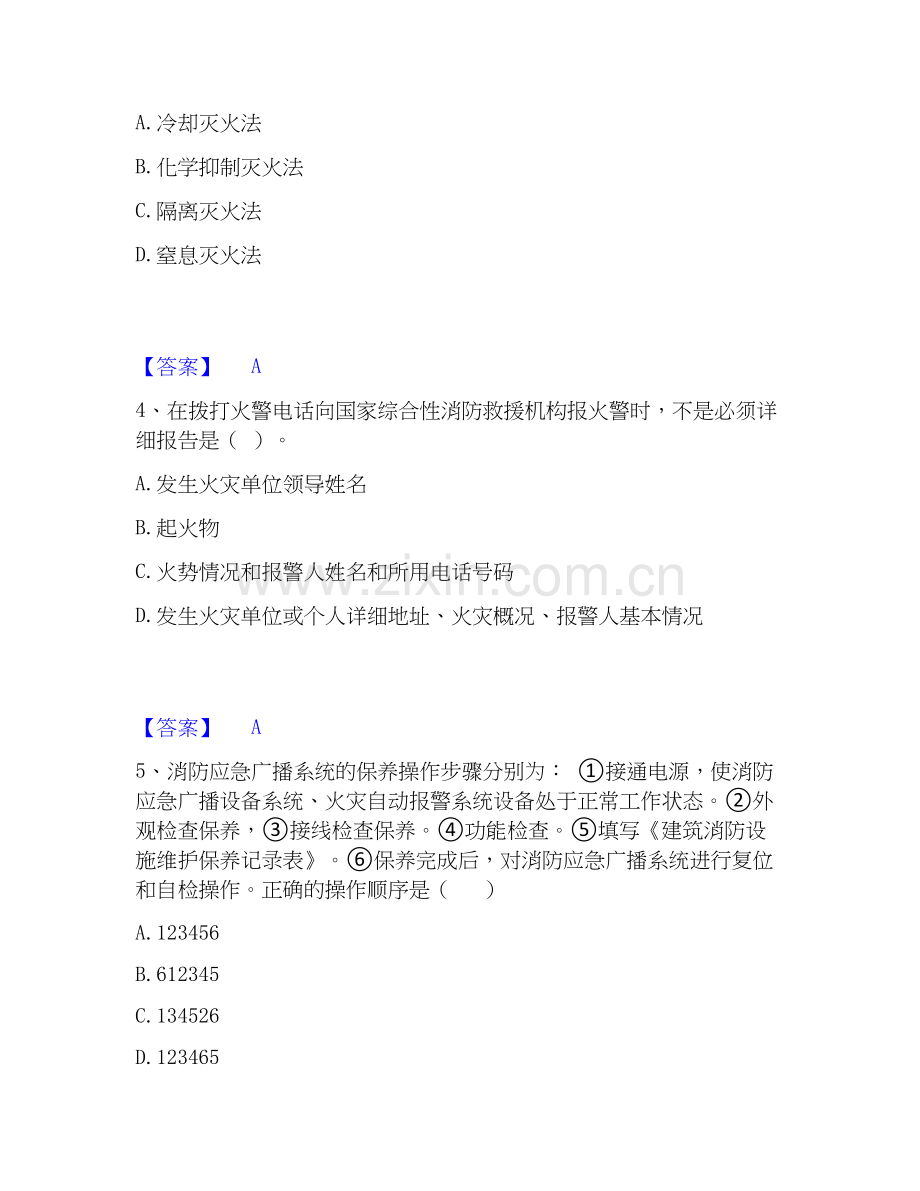 2026年备考消防设施操作员之消防设备基础知识模拟考试试题高频卷含答案.docx_第2页