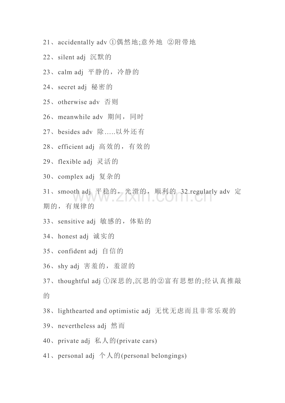 初中英语完形填空最常考的100个形容词和副词.docx_第2页