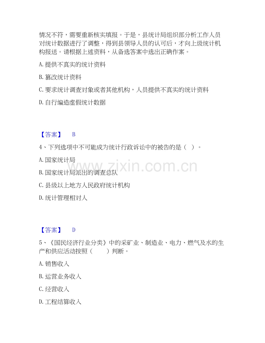 2026年备考统计师之中级统计师工作实务能力测验试题高频卷附答案.docx_第2页
