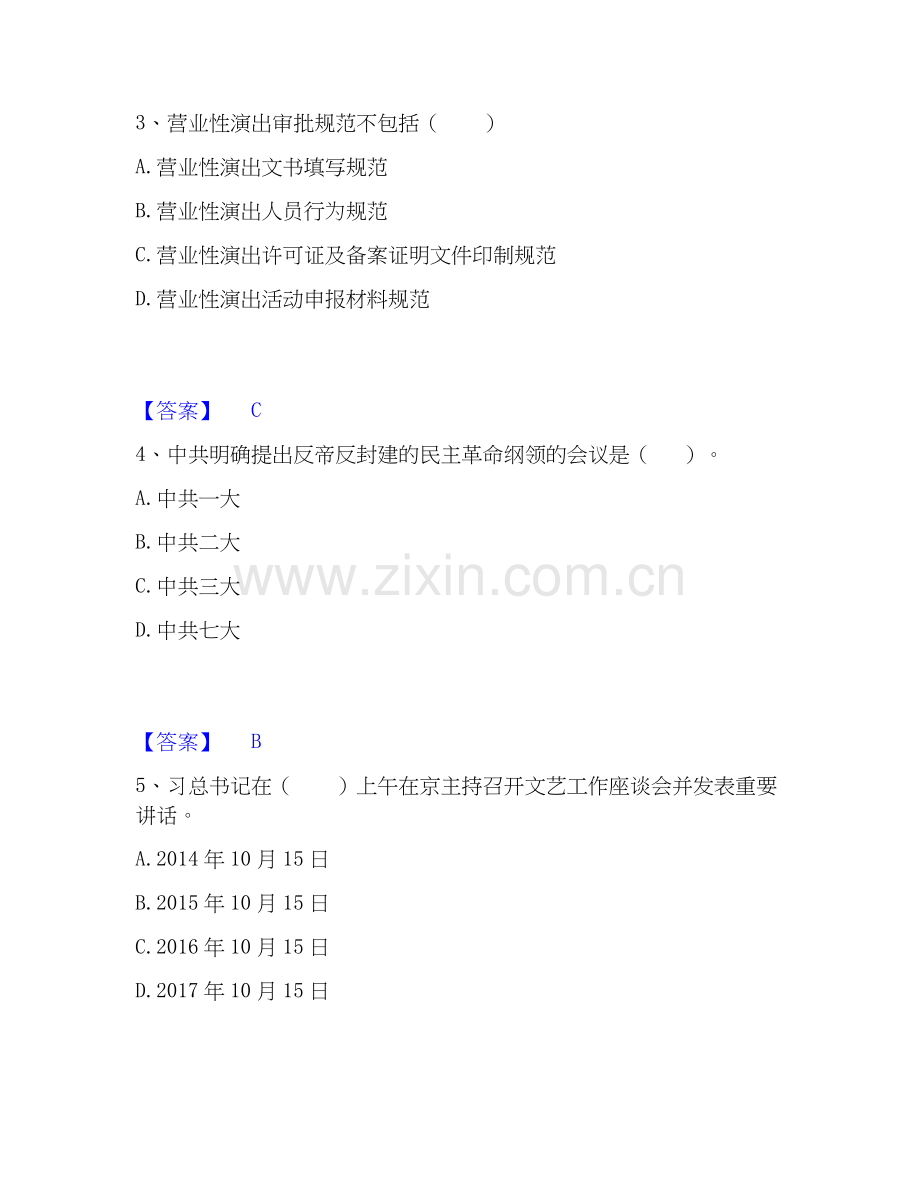 2026年备考演出经纪人之演出市场政策与法律法规每日一练试题高频卷含答案.docx_第2页