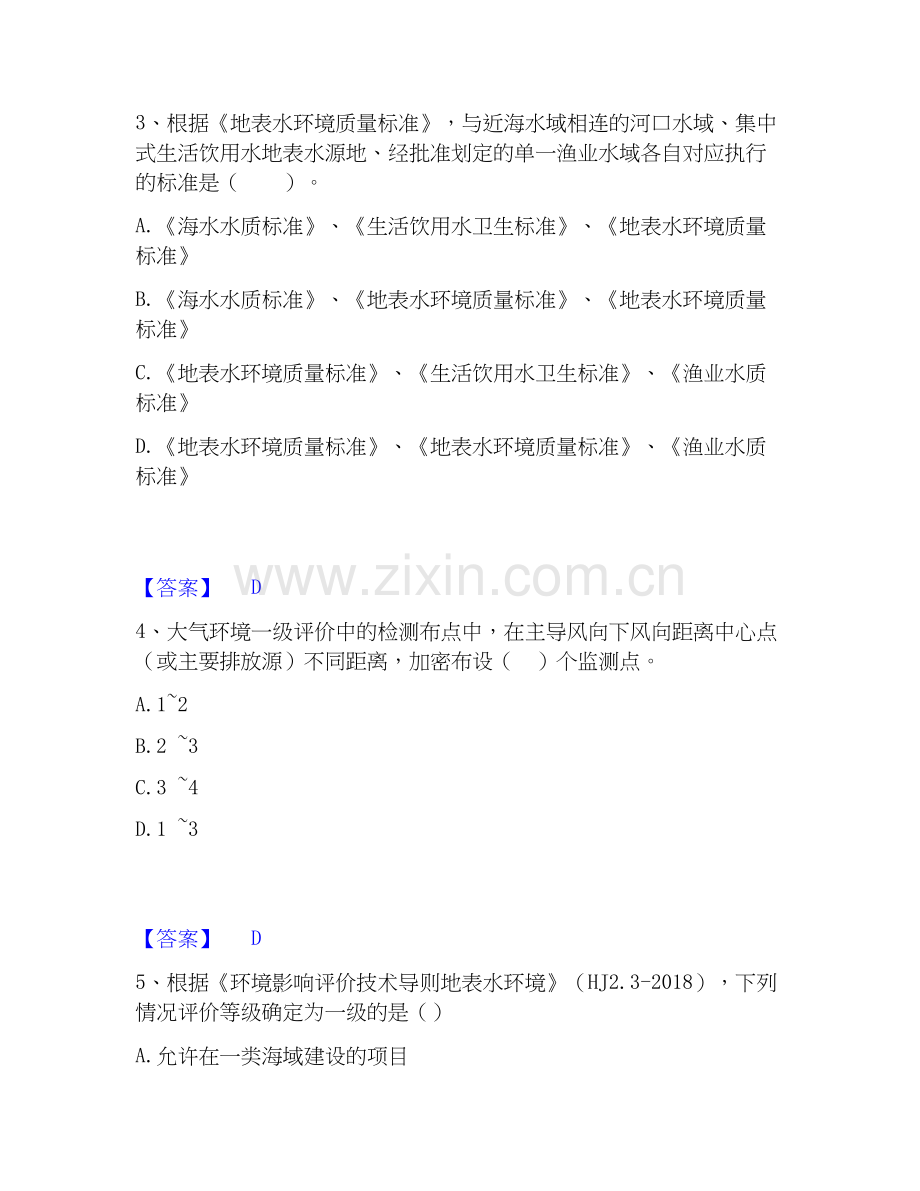 2026年备考环境影响评价工程师之环评技术导则与标准过关测验试题高频卷附答案.docx_第2页