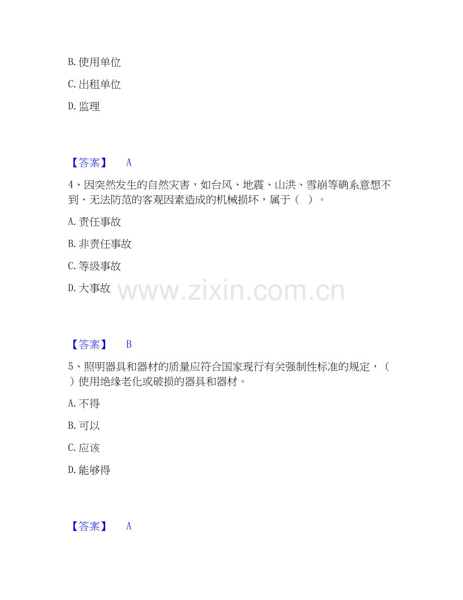 2026年备考机械员之机械员专业管理实务通关题库(附答案).docx_第2页