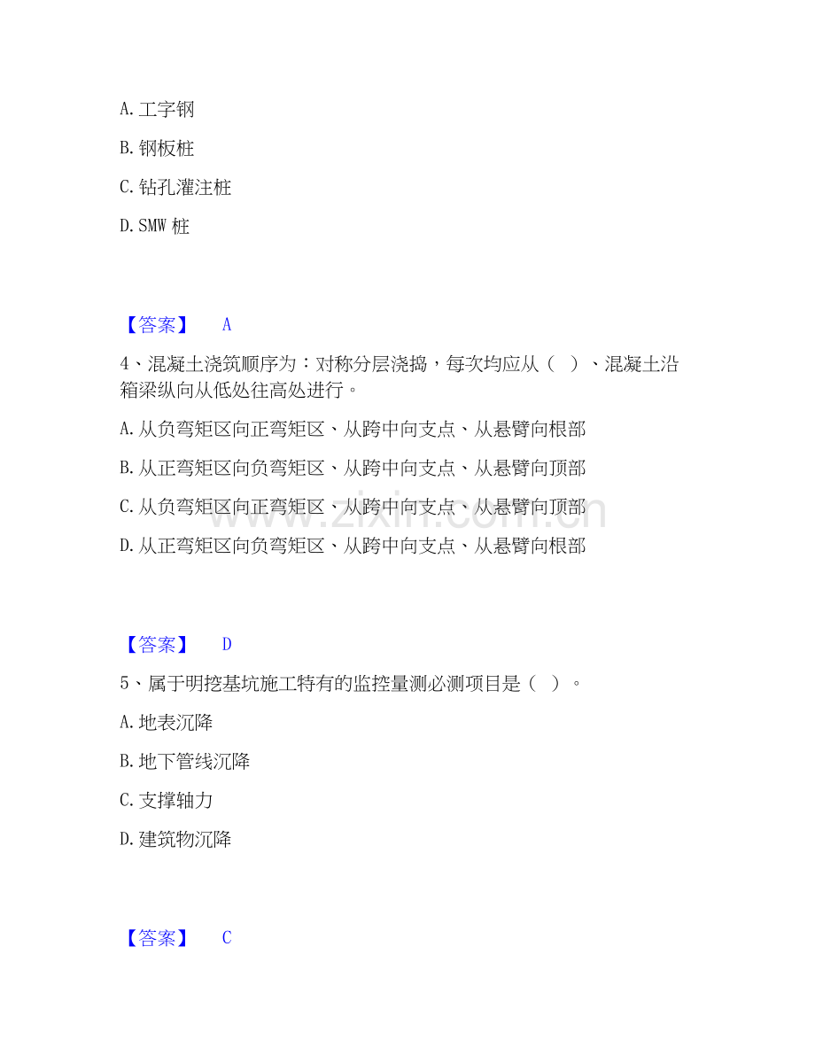 2026年备考施工员之市政施工专业管理实务基础试题库和答案要点.docx_第2页