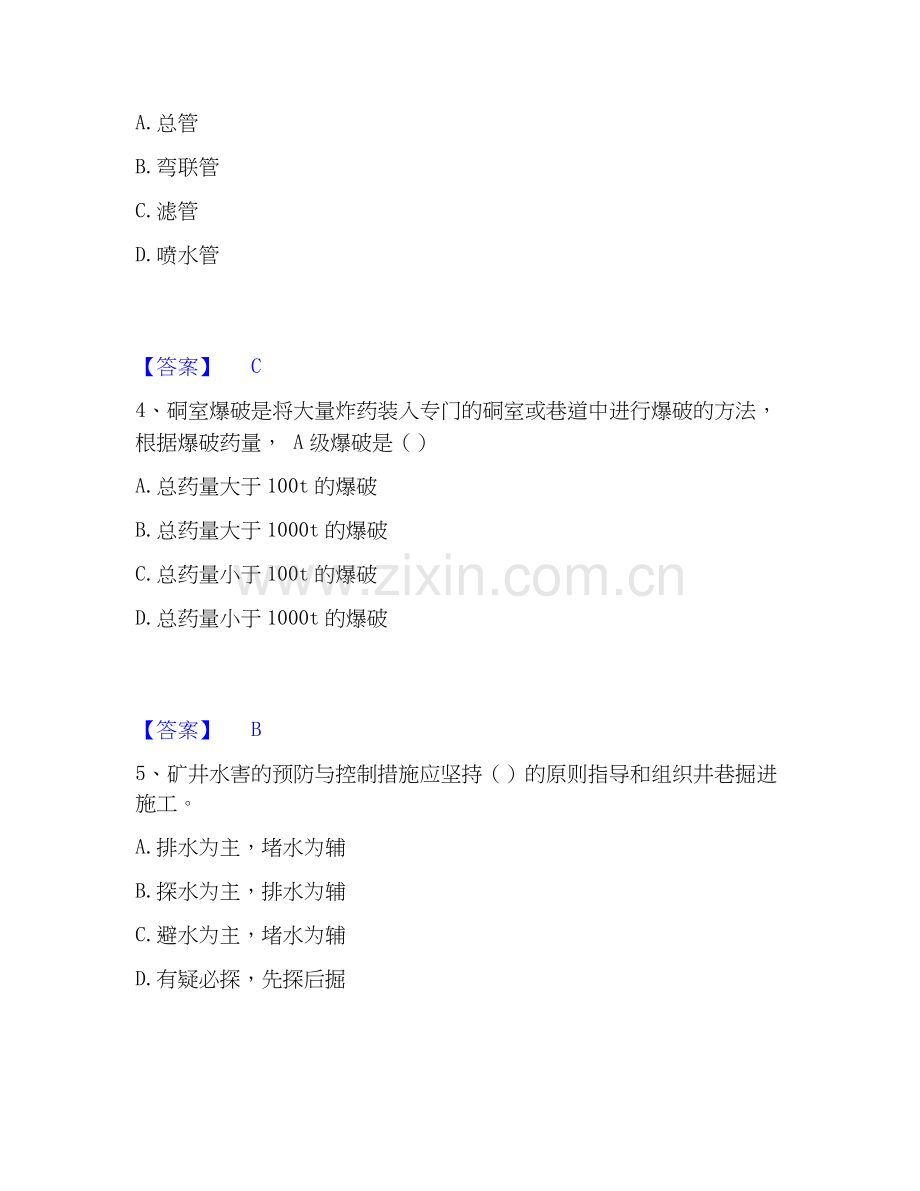 2026年备考二级建造师之二建矿业工程实务模考模拟试题(全优).docx_第2页