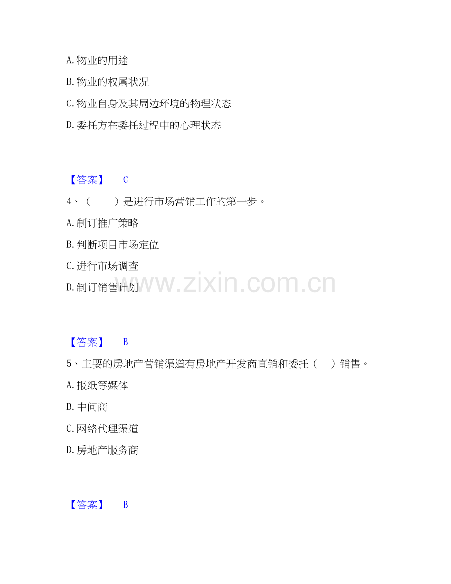 2026年备考房地产经纪人之业务操作押题练习试题（备用卷）附答案.docx_第2页