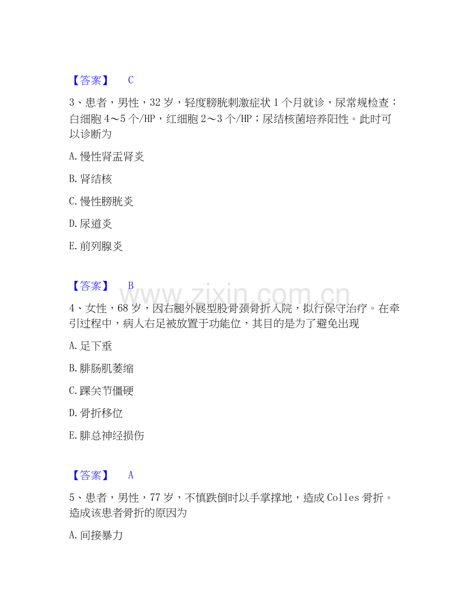 2026年备考护师类之外科护理主管护师过关测验试题（备用卷）附答案.docx_第2页